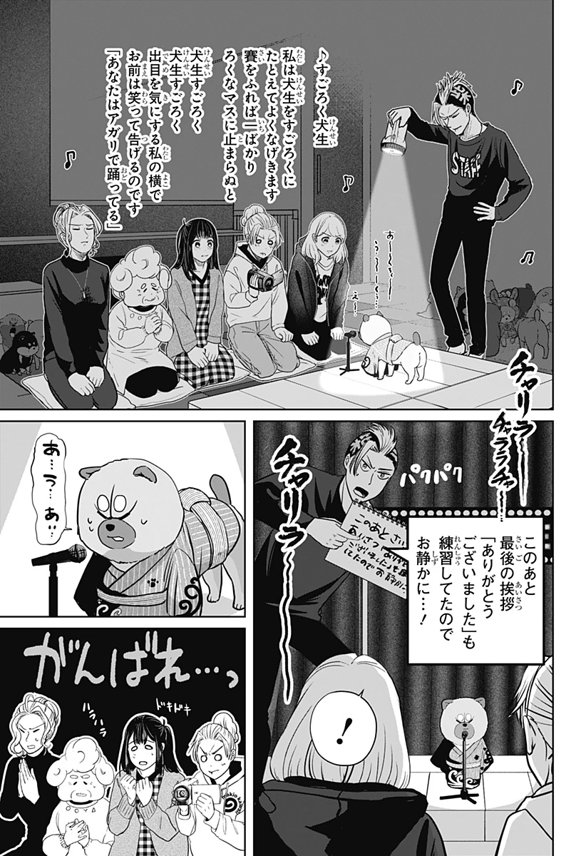 シバつき物件 第18話 - 19