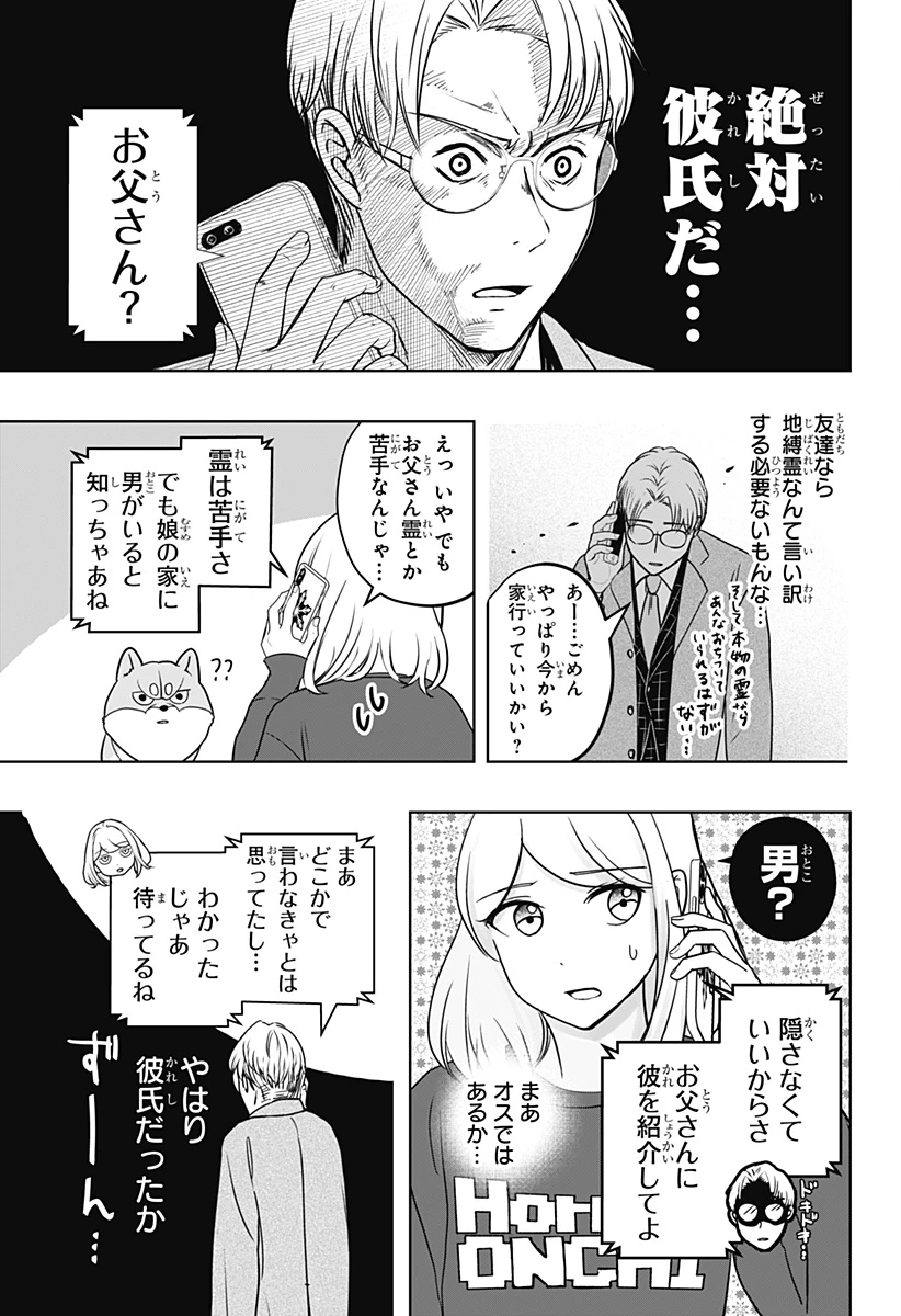 シバつき物件 第16話 - 3