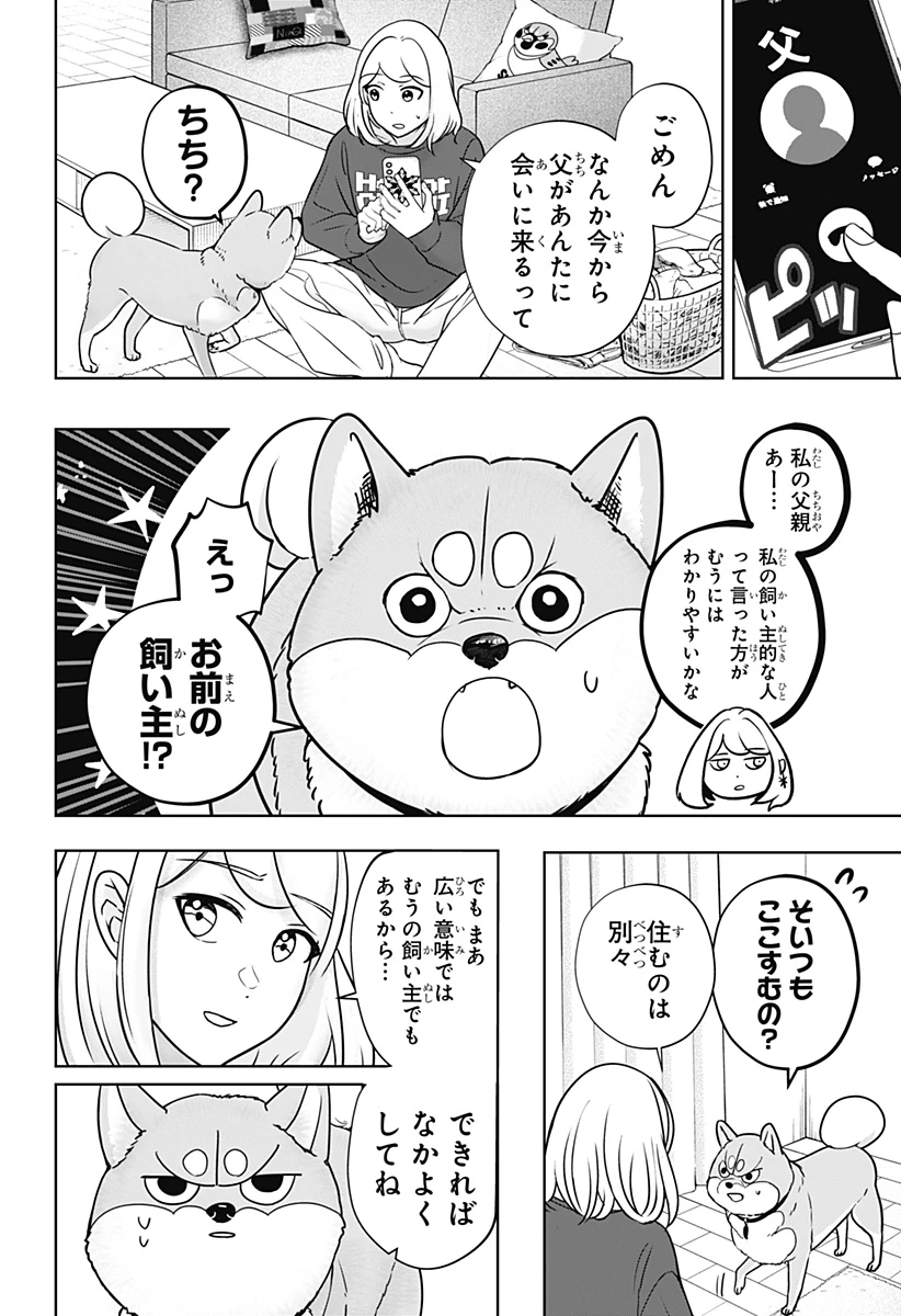 シバつき物件 第16話 - 4