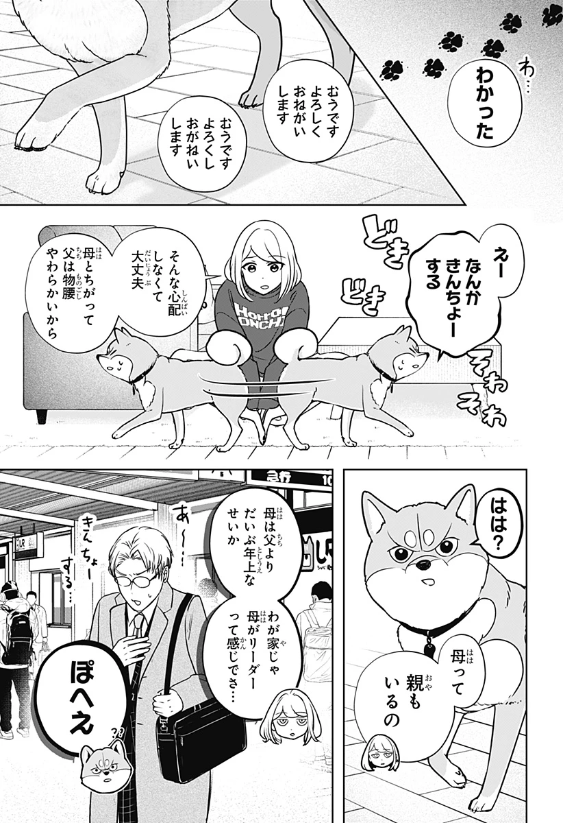 シバつき物件 第16話 - 5