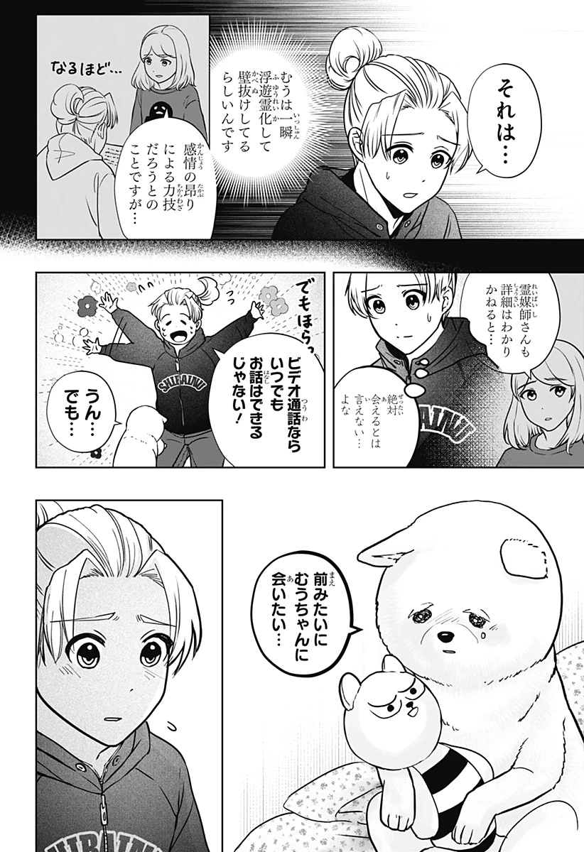 シバつき物件 第17話 - 8