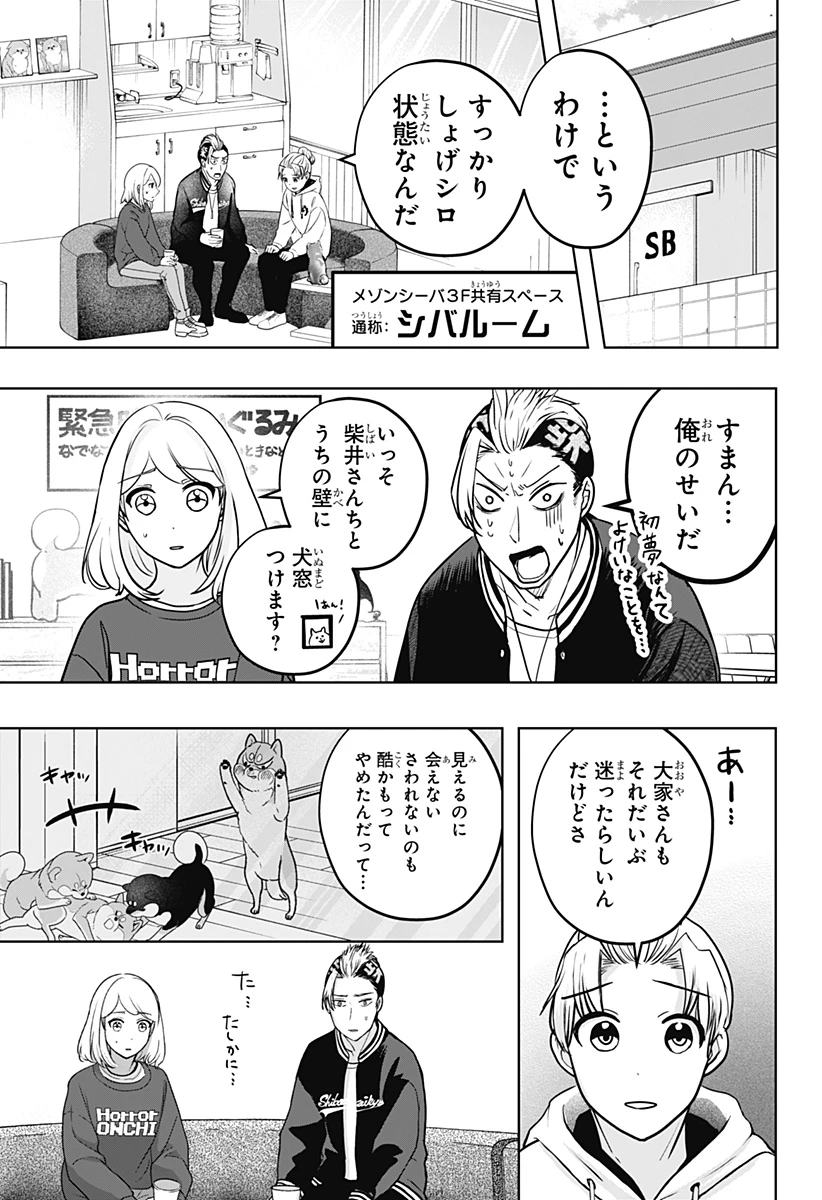 シバつき物件 第17話 - 9