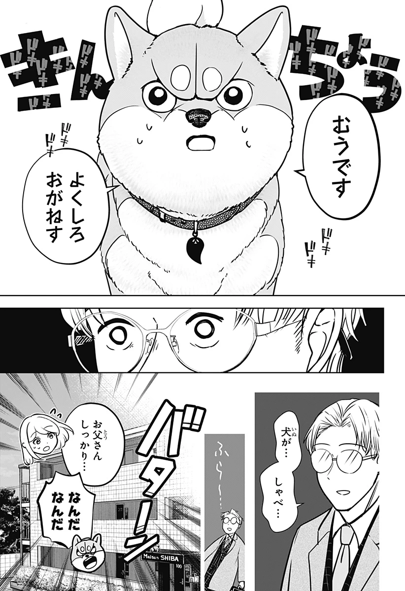 シバつき物件 第16話 - 7