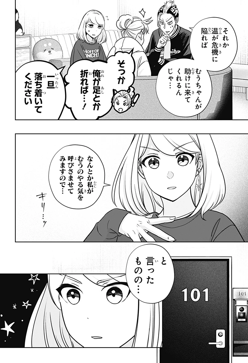 シバつき物件 第17話 - 10