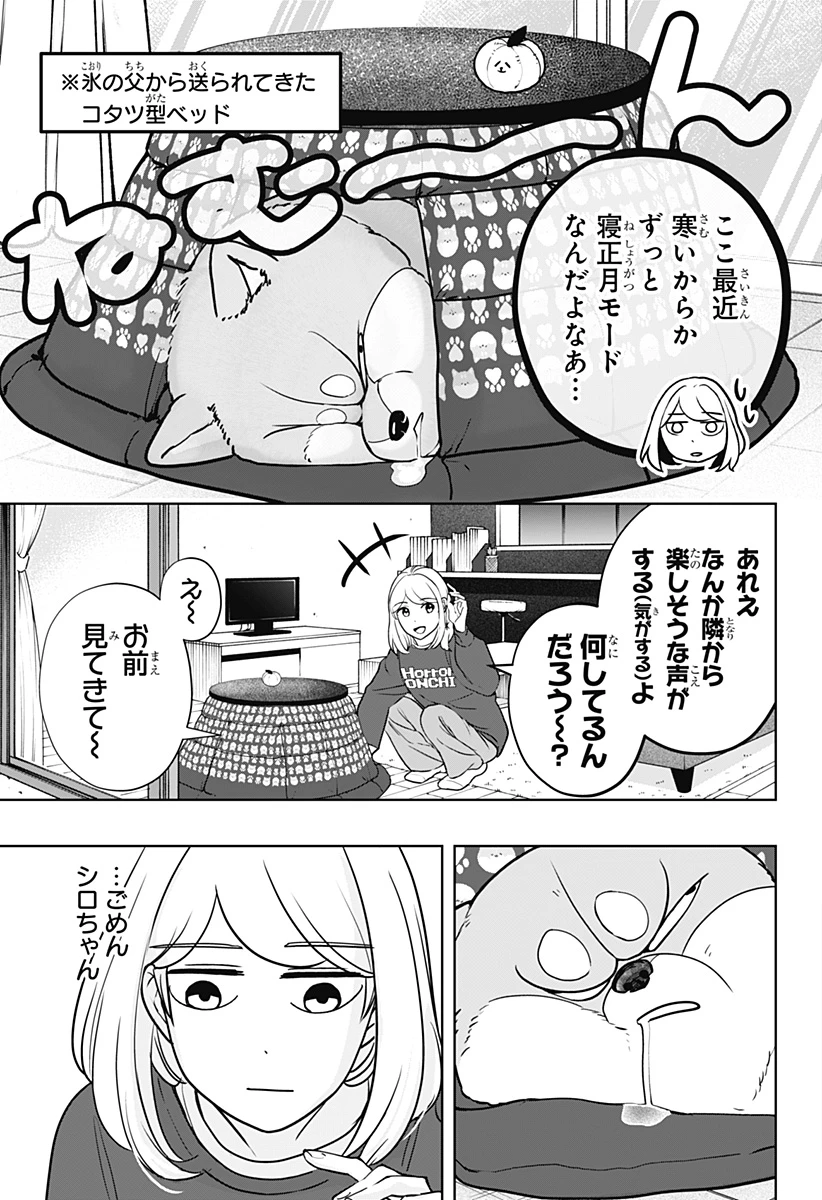 シバつき物件 第17話 - 11