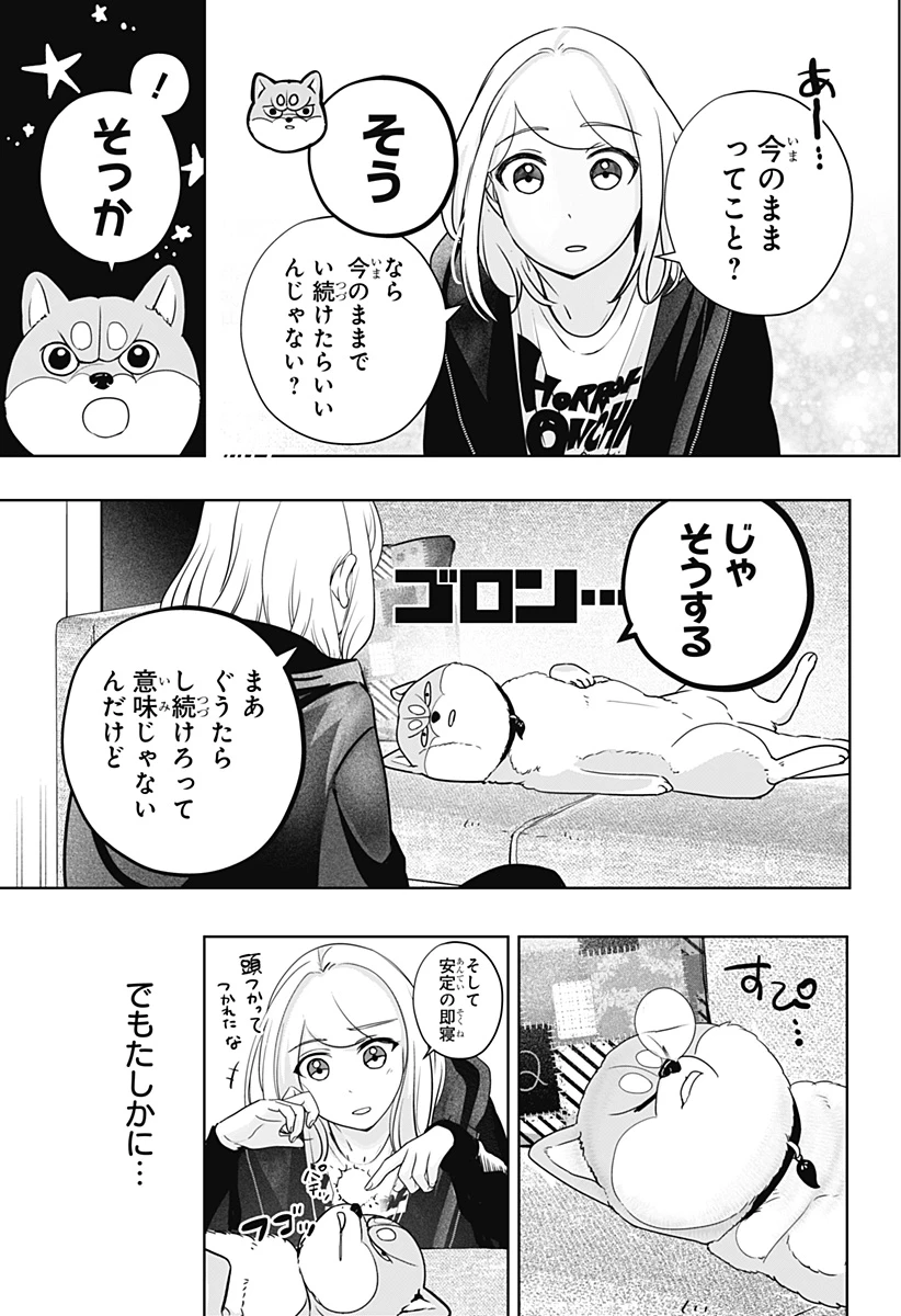 シバつき物件 第18話 - 25