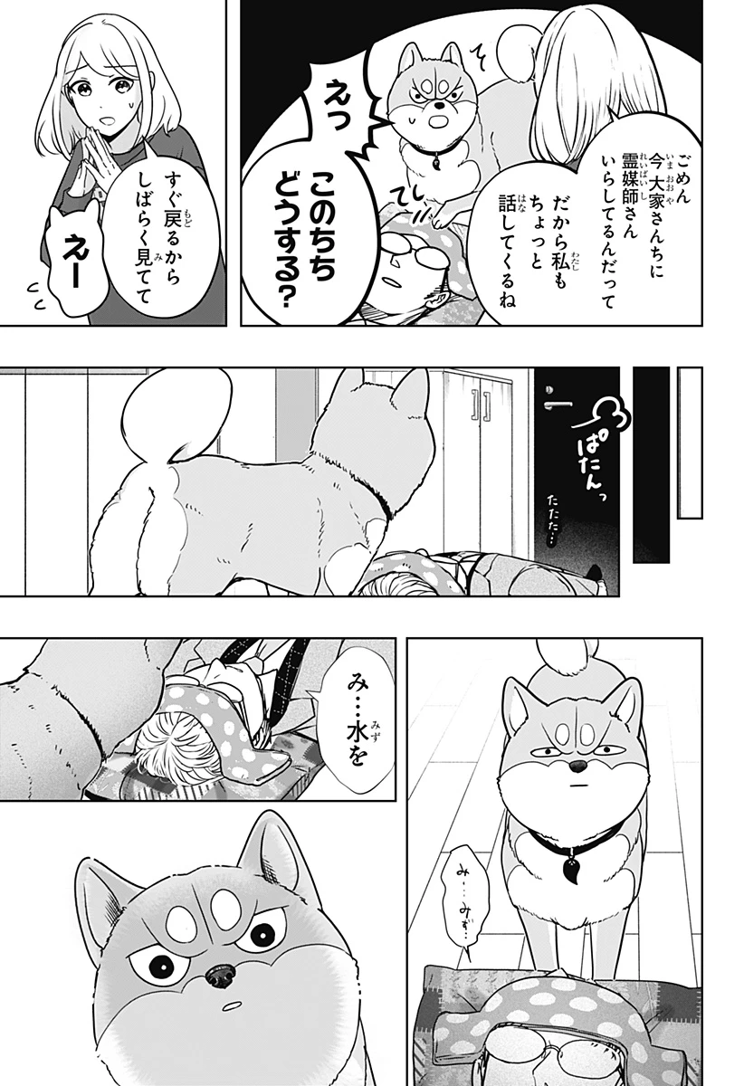 シバつき物件 第16話 - 9