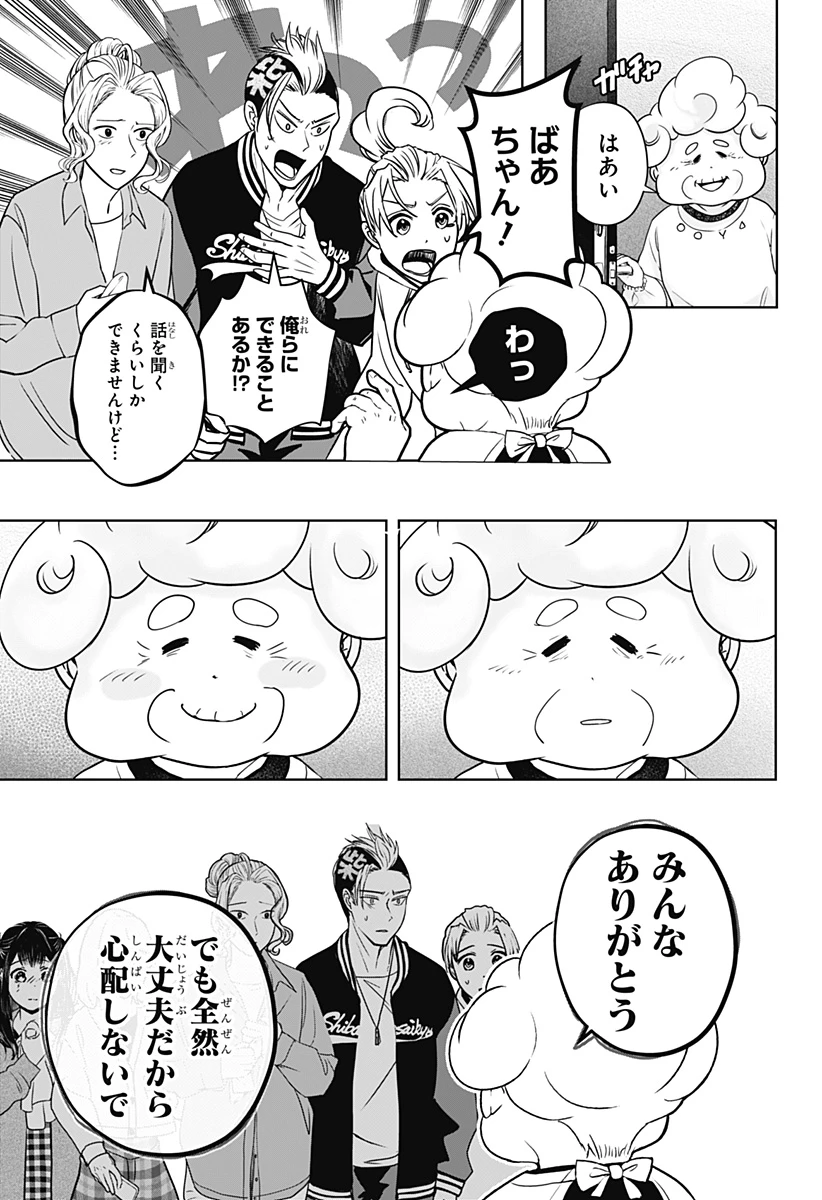 シバつき物件 第15話 - 9