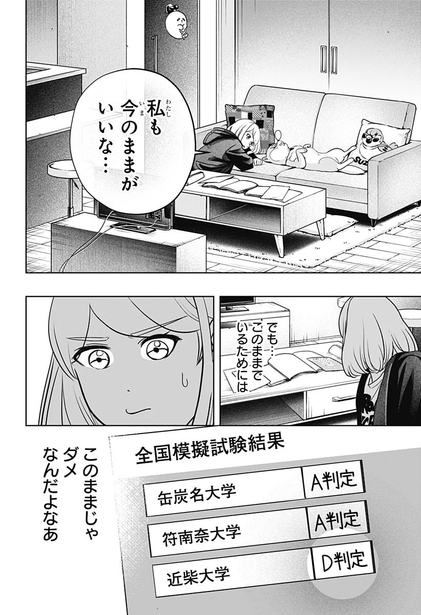 シバつき物件 第18話 - 26
