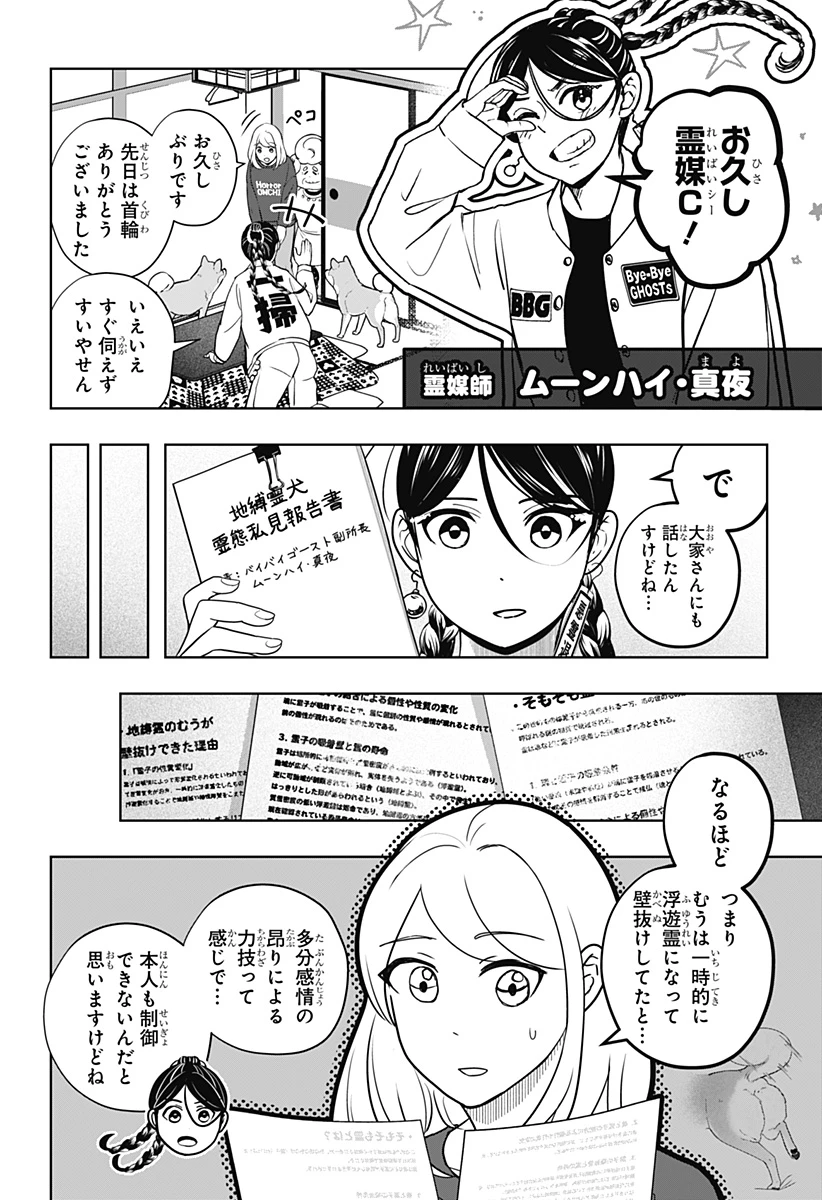 シバつき物件 第16話 - 10