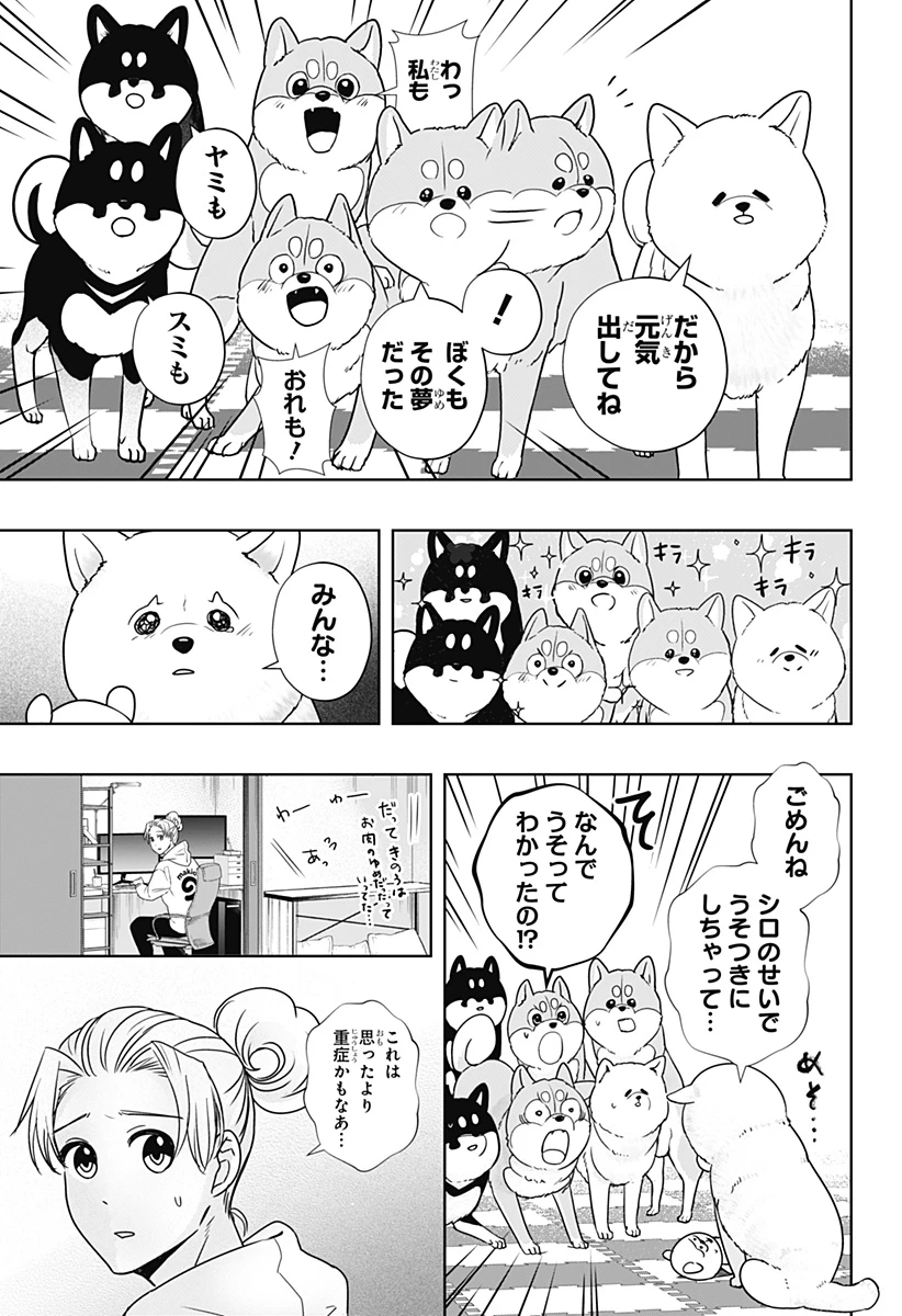 シバつき物件 第17話 - 13