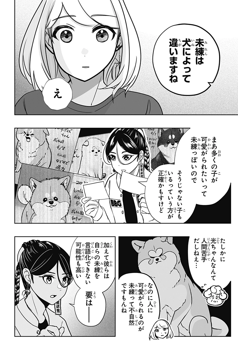 シバつき物件 第16話 - 12