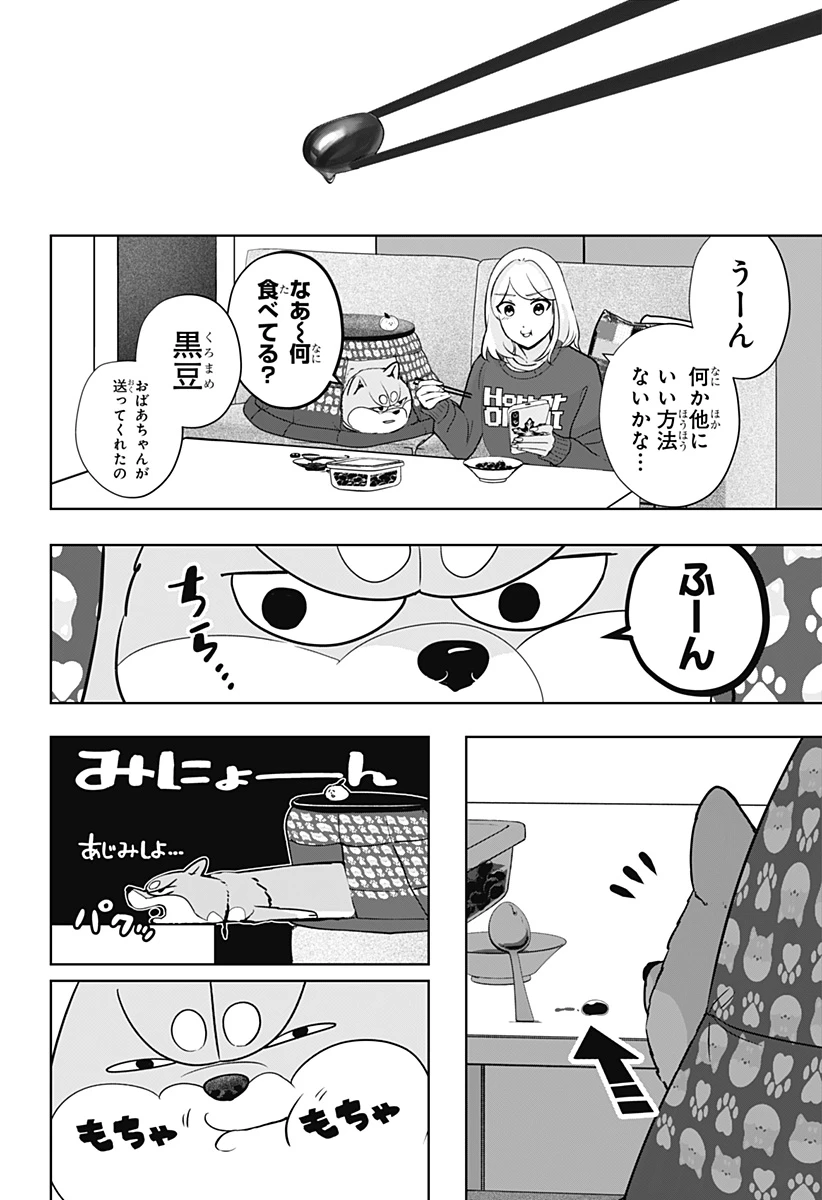 シバつき物件 第17話 - 14