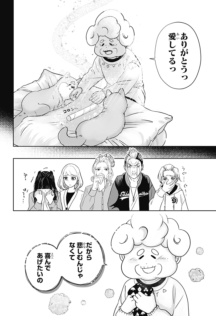シバつき物件 第15話 - 14