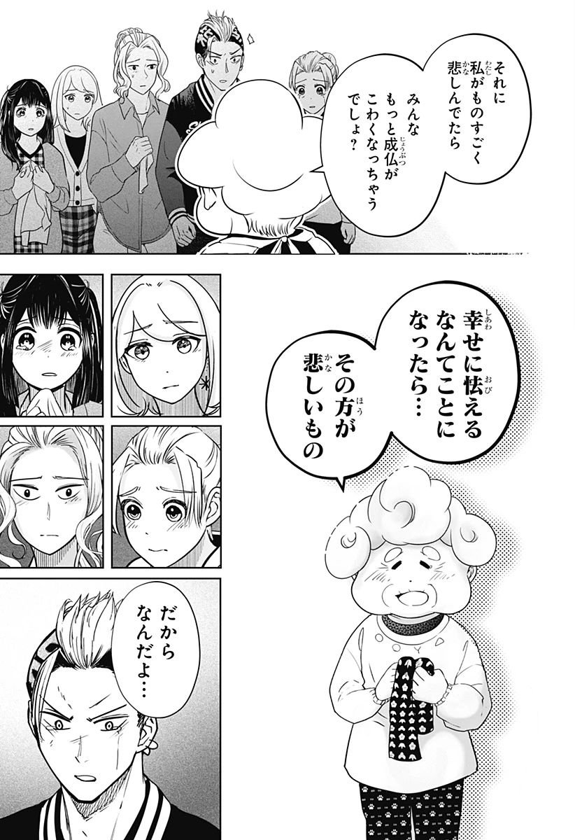 シバつき物件 第15話 - 15