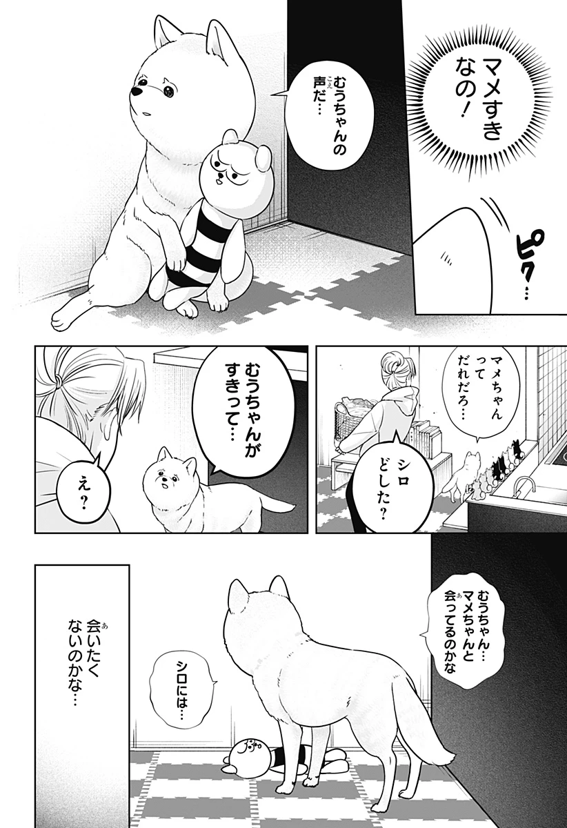 シバつき物件 第17話 - 16