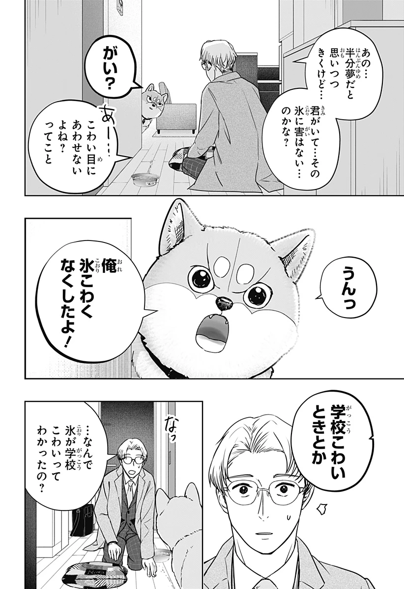 シバつき物件 第16話 - 16