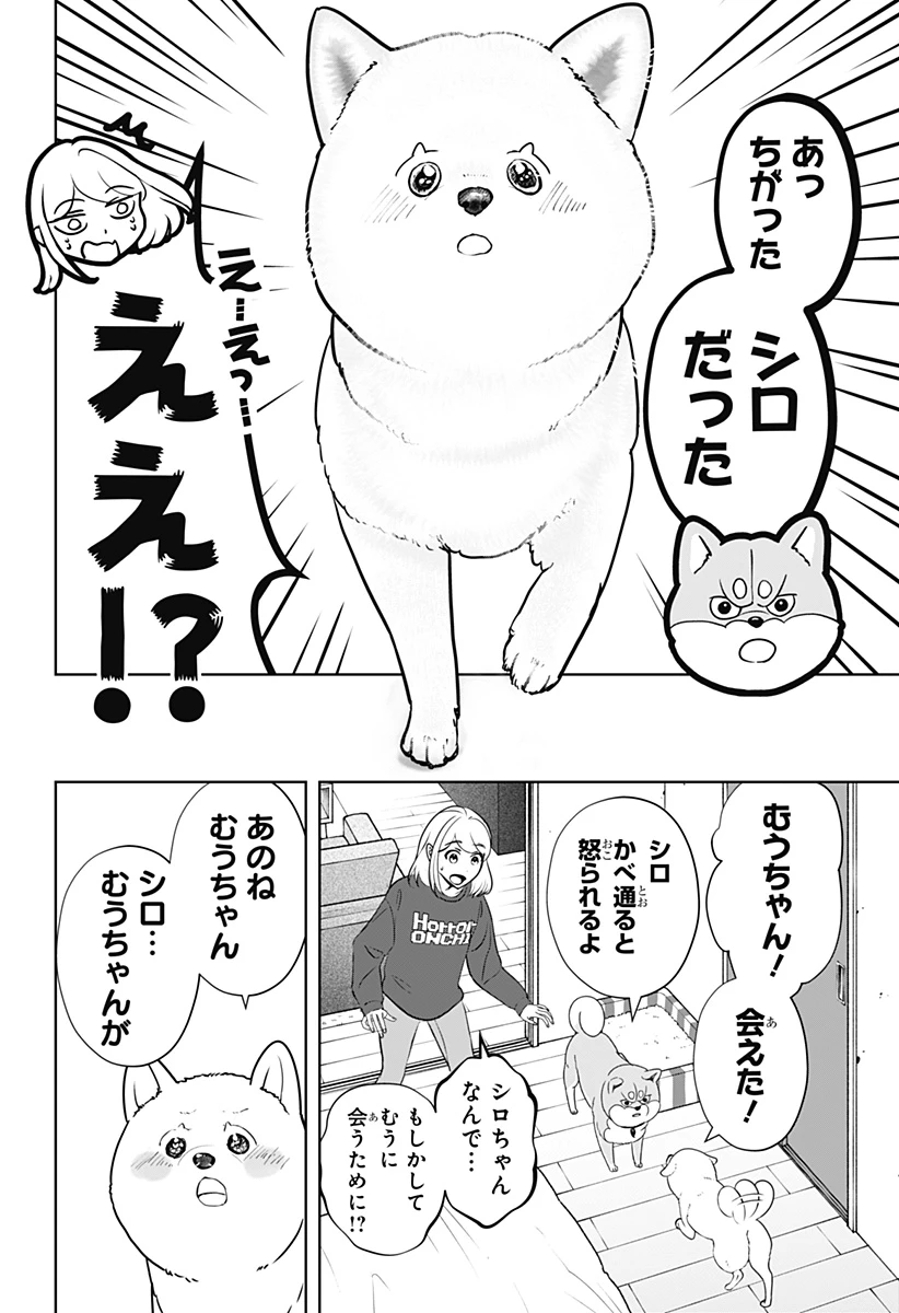 シバつき物件 第17話 - 18