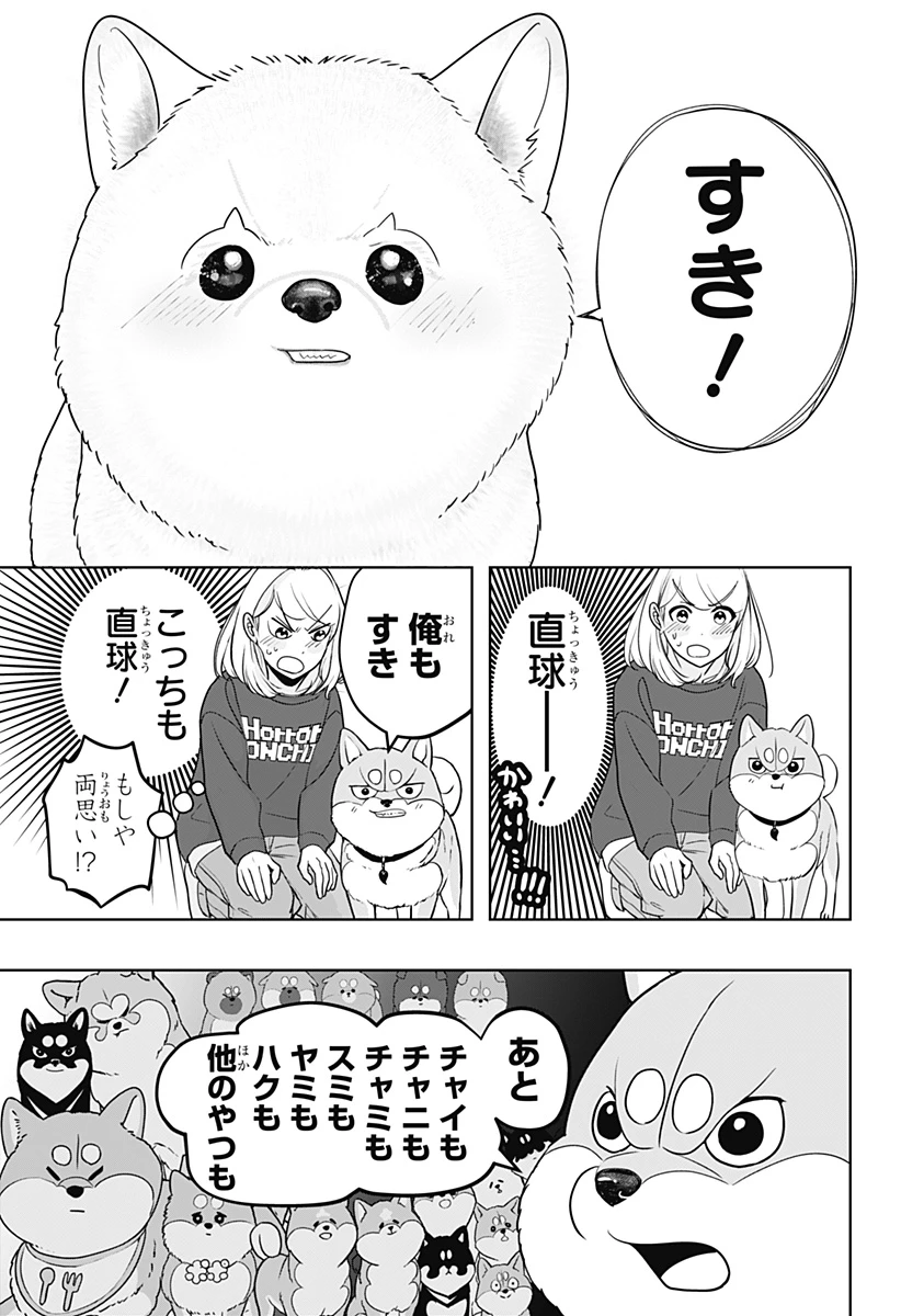シバつき物件 第17話 - 19