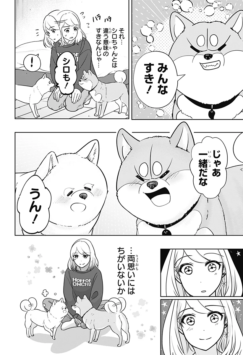シバつき物件 第17話 - 20