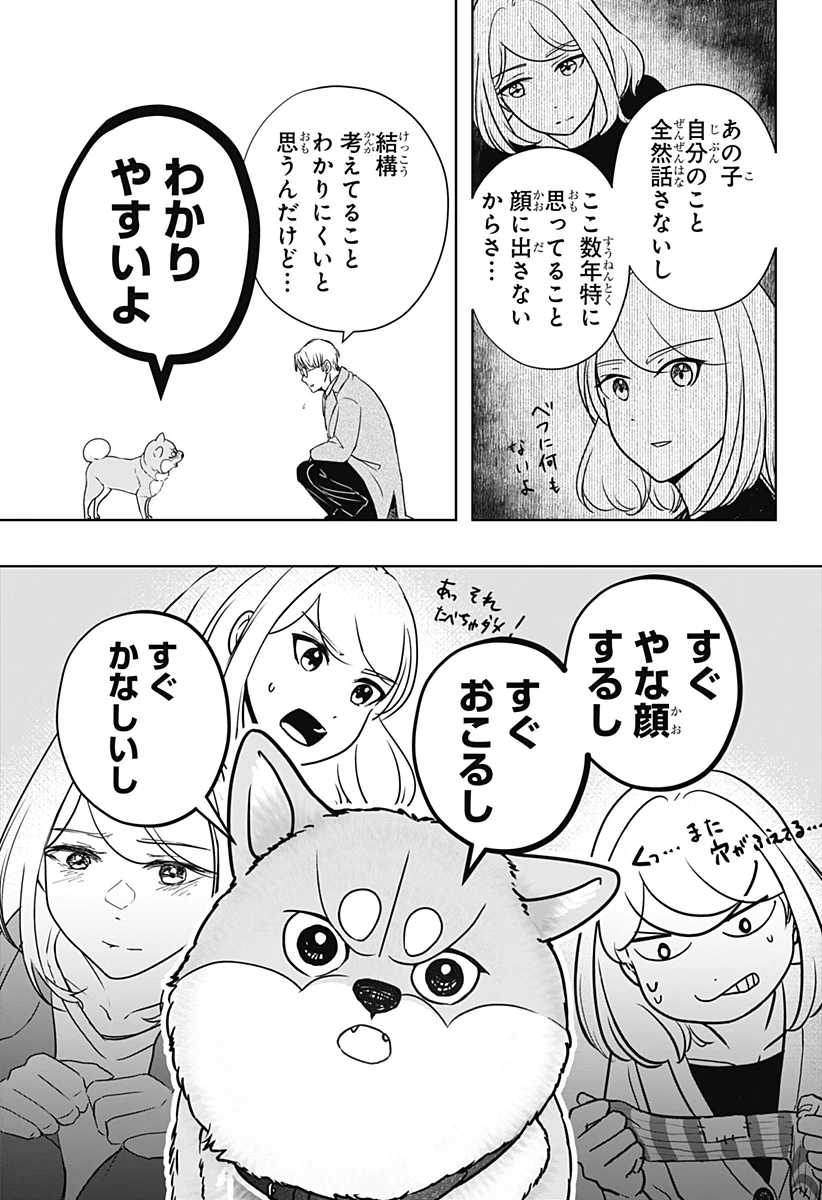 シバつき物件 第16話 - 17