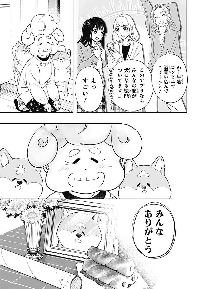 シバつき物件 第15話 - 21