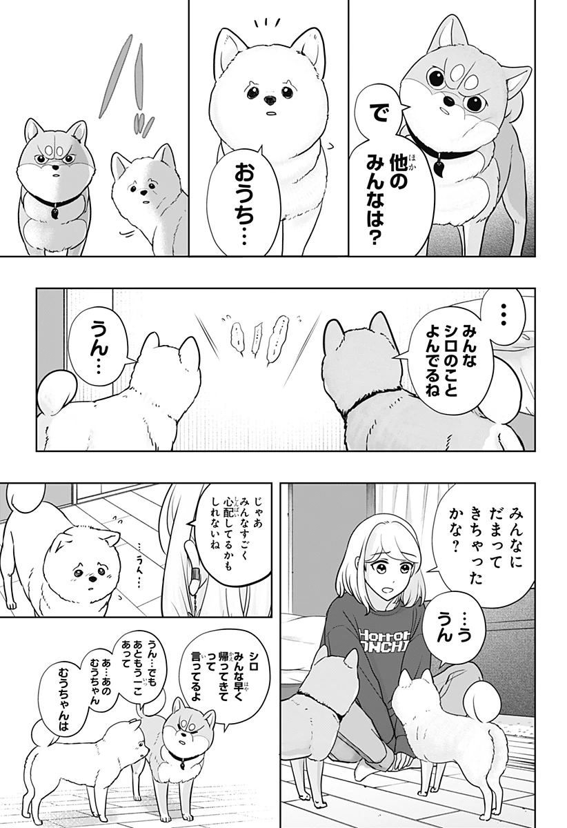 シバつき物件 第17話 - 21