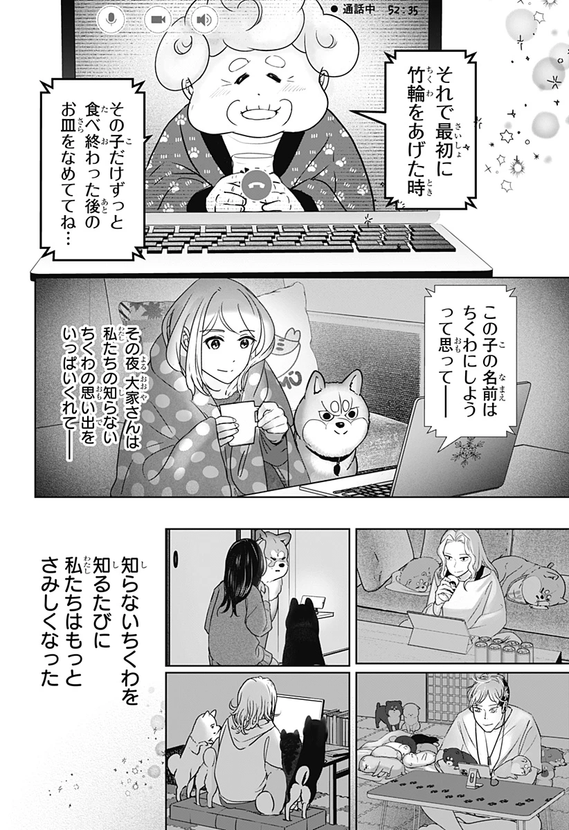 シバつき物件 第15話 - 22