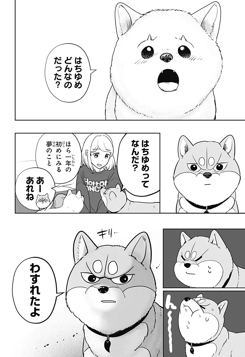 シバつき物件 第17話 - 22