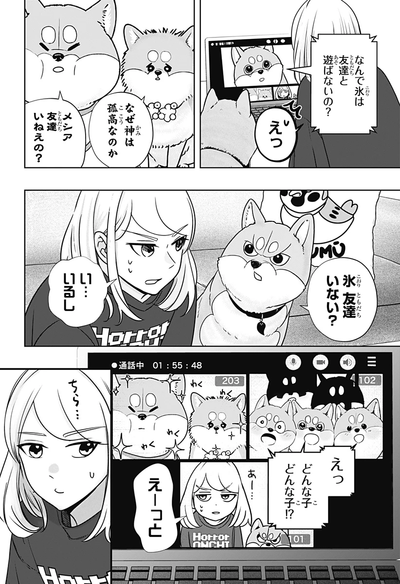 シバつき物件 第14話 - 2