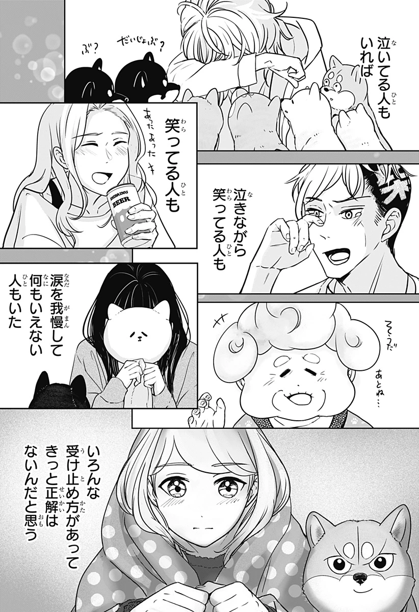 シバつき物件 第15話 - 24