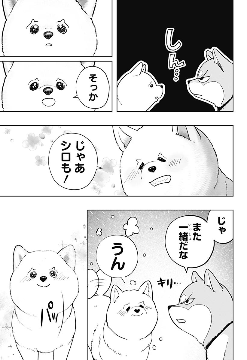 シバつき物件 第17話 - 23