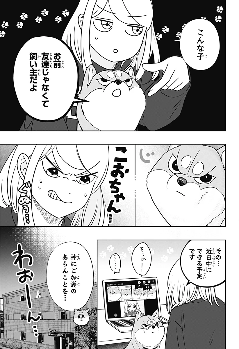 シバつき物件 第14話 - 3