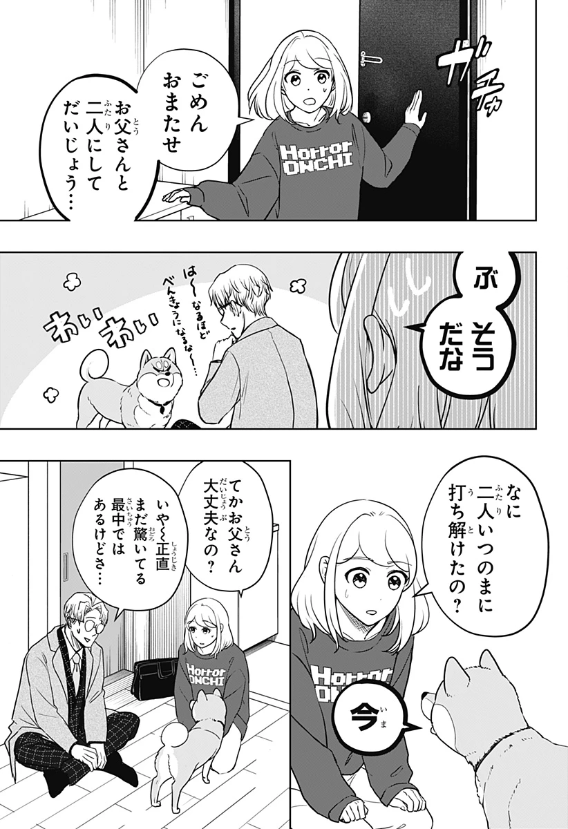 シバつき物件 第16話 - 19