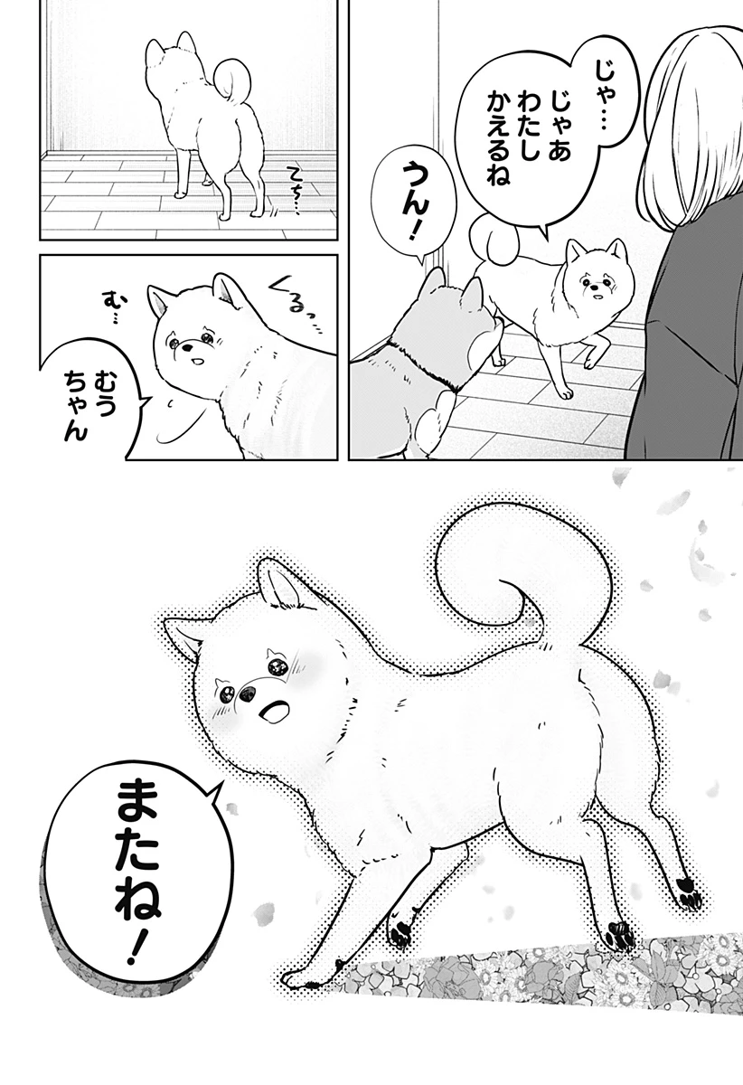 シバつき物件 第17話 - 24