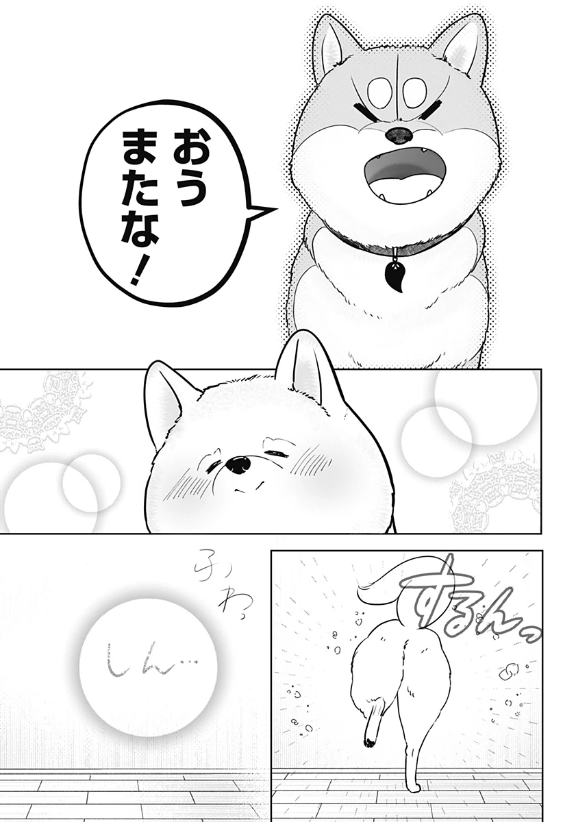 シバつき物件 第17話 - 25