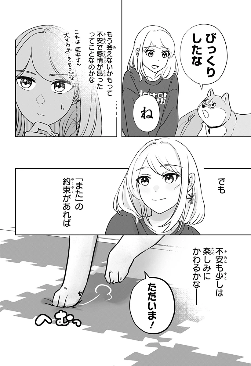 シバつき物件 第17話 - 26