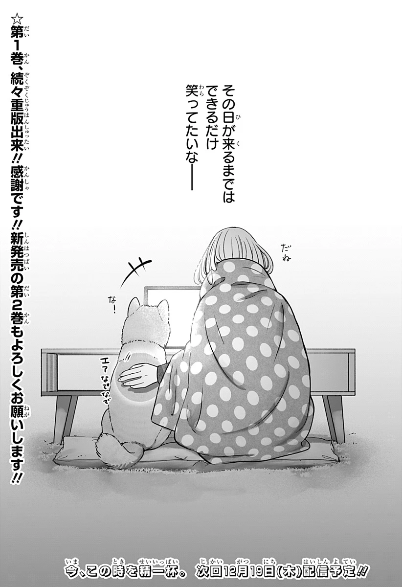 シバつき物件 第15話 - 27