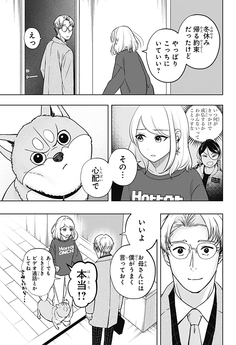 シバつき物件 第16話 - 21