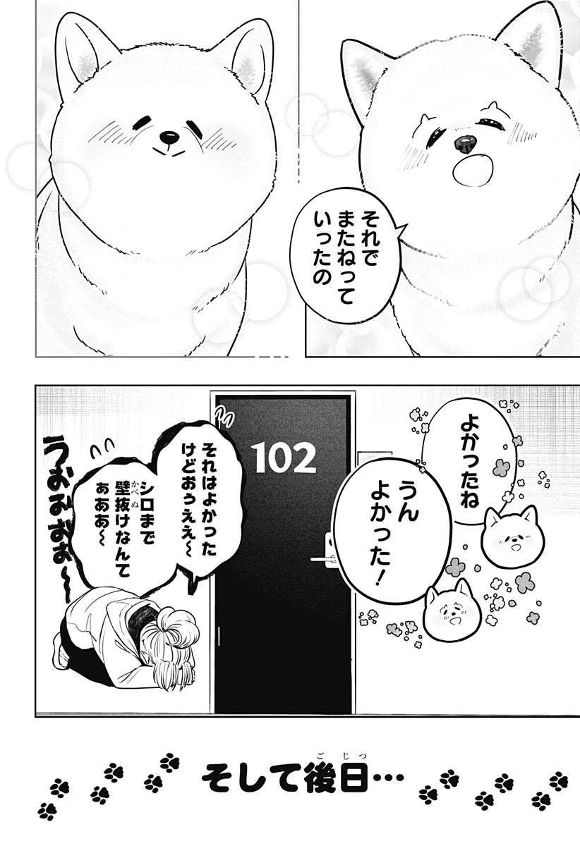 シバつき物件 第17話 - 28