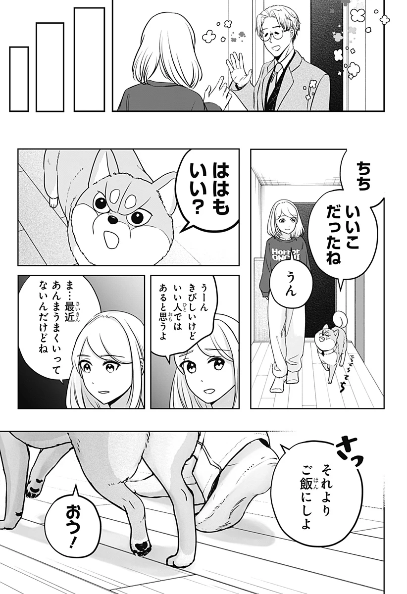 シバつき物件 第16話 - 23