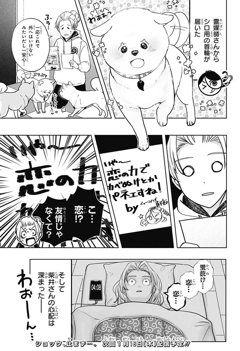 シバつき物件 第17話 - 29