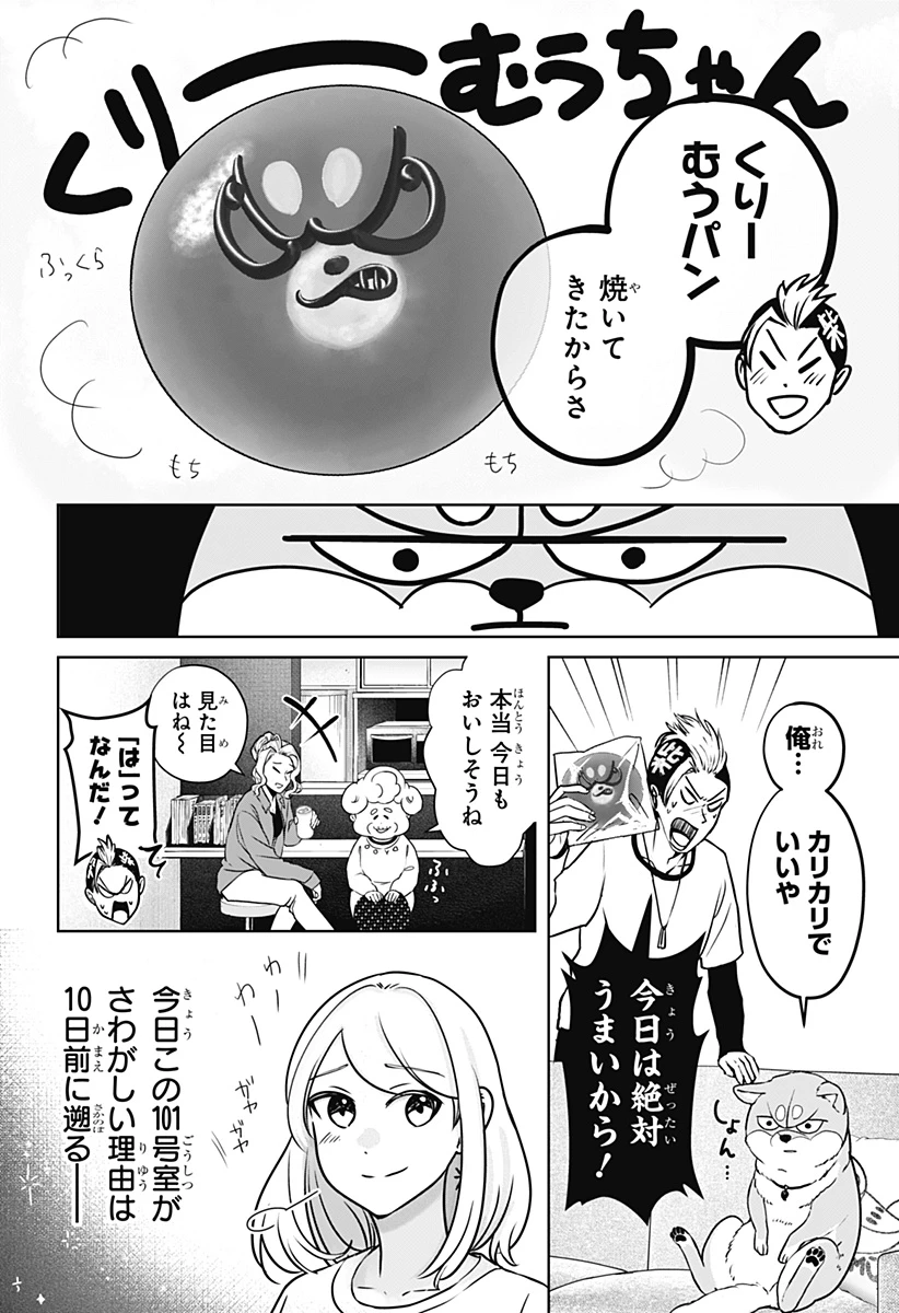シバつき物件 第13話 - 2