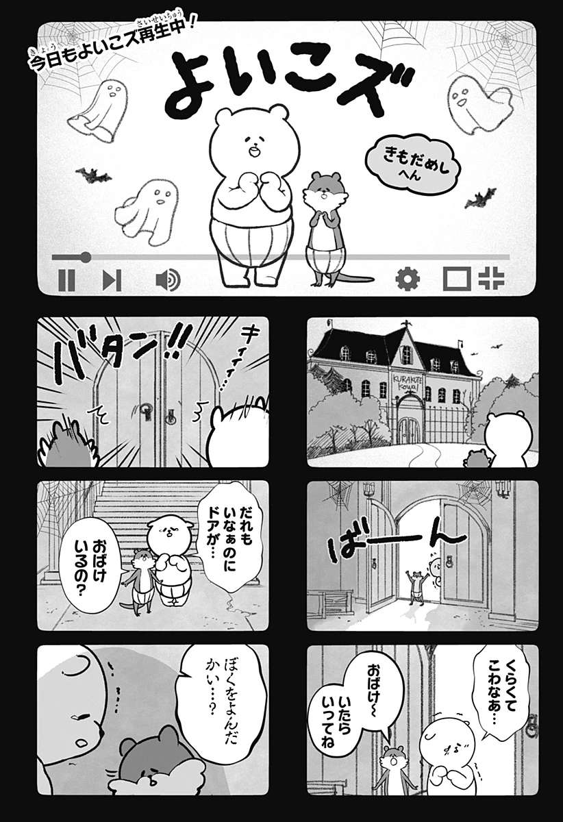 シバつき物件 第12話 - 1