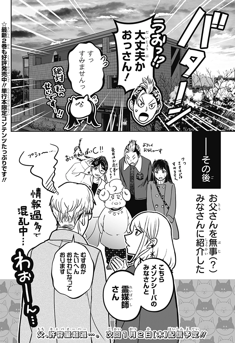 シバつき物件 第16話 - 26