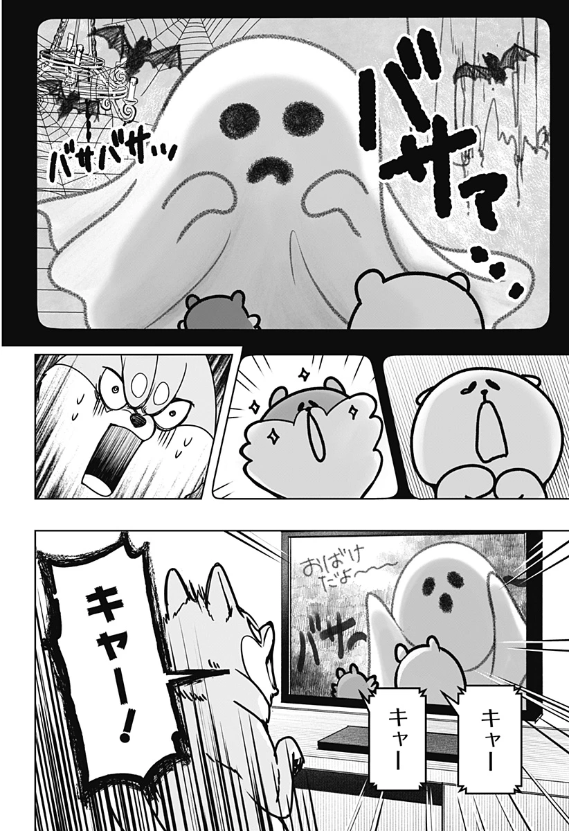 シバつき物件 第12話 - 2