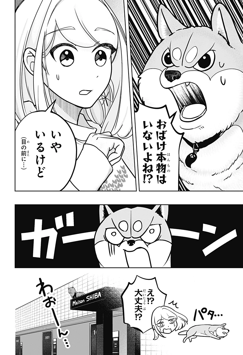 シバつき物件 第12話 - 4