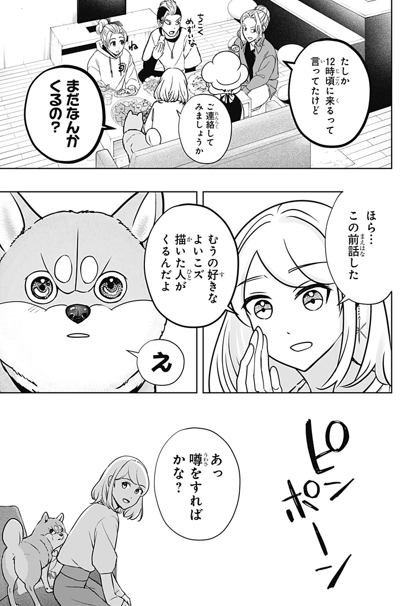 シバつき物件 第13話 - 7