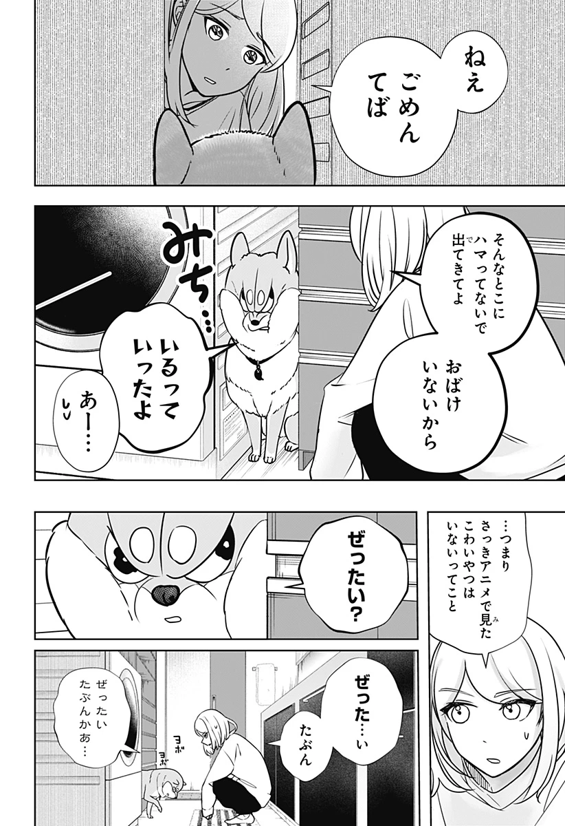 シバつき物件 第12話 - 6