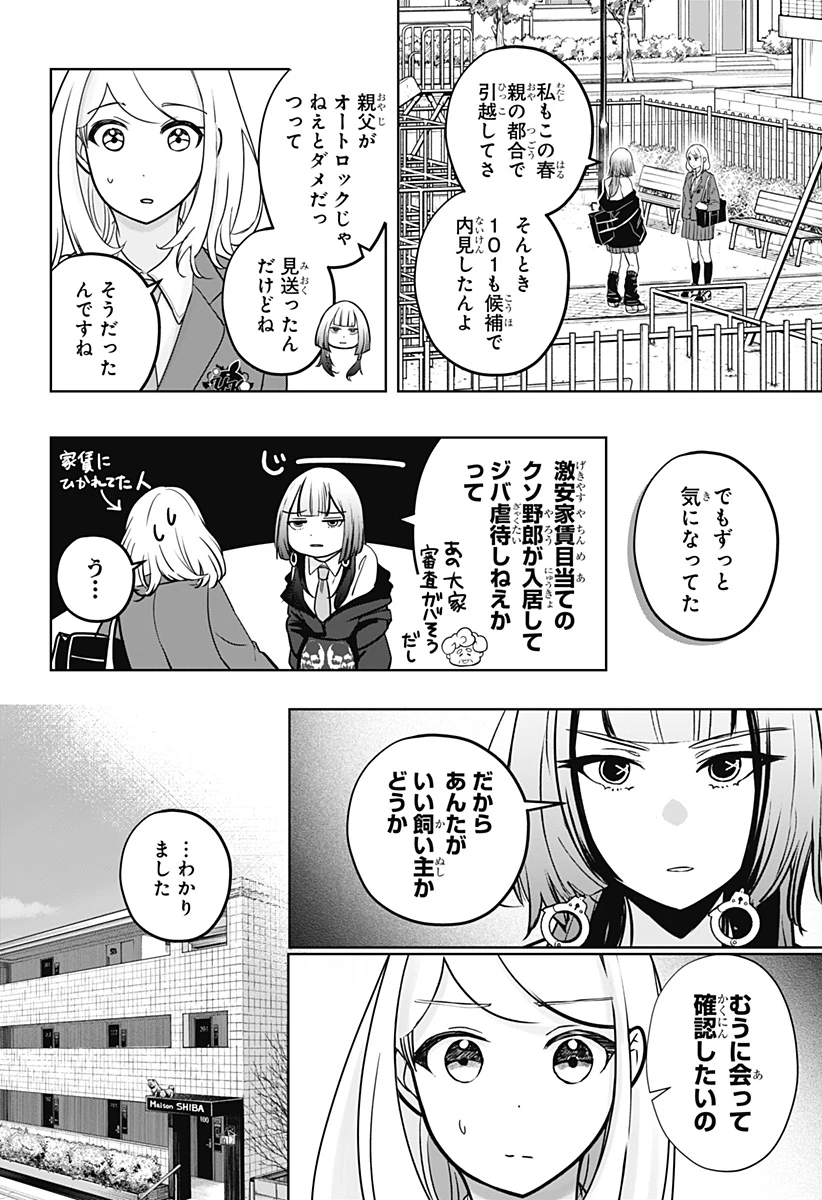 シバつき物件 第14話 - 10